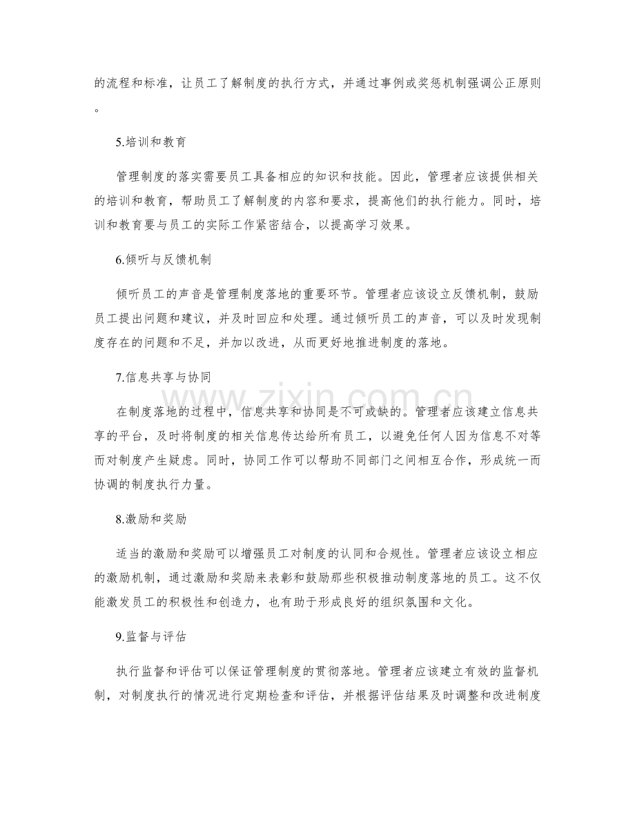 管理制度落地需要的沟通与协调.docx_第2页