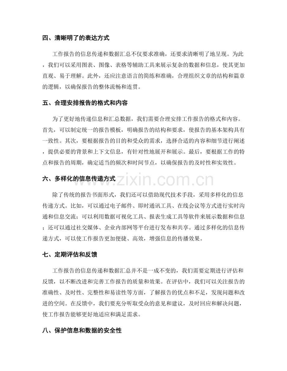 工作报告的信息传递和数据汇总.docx_第2页