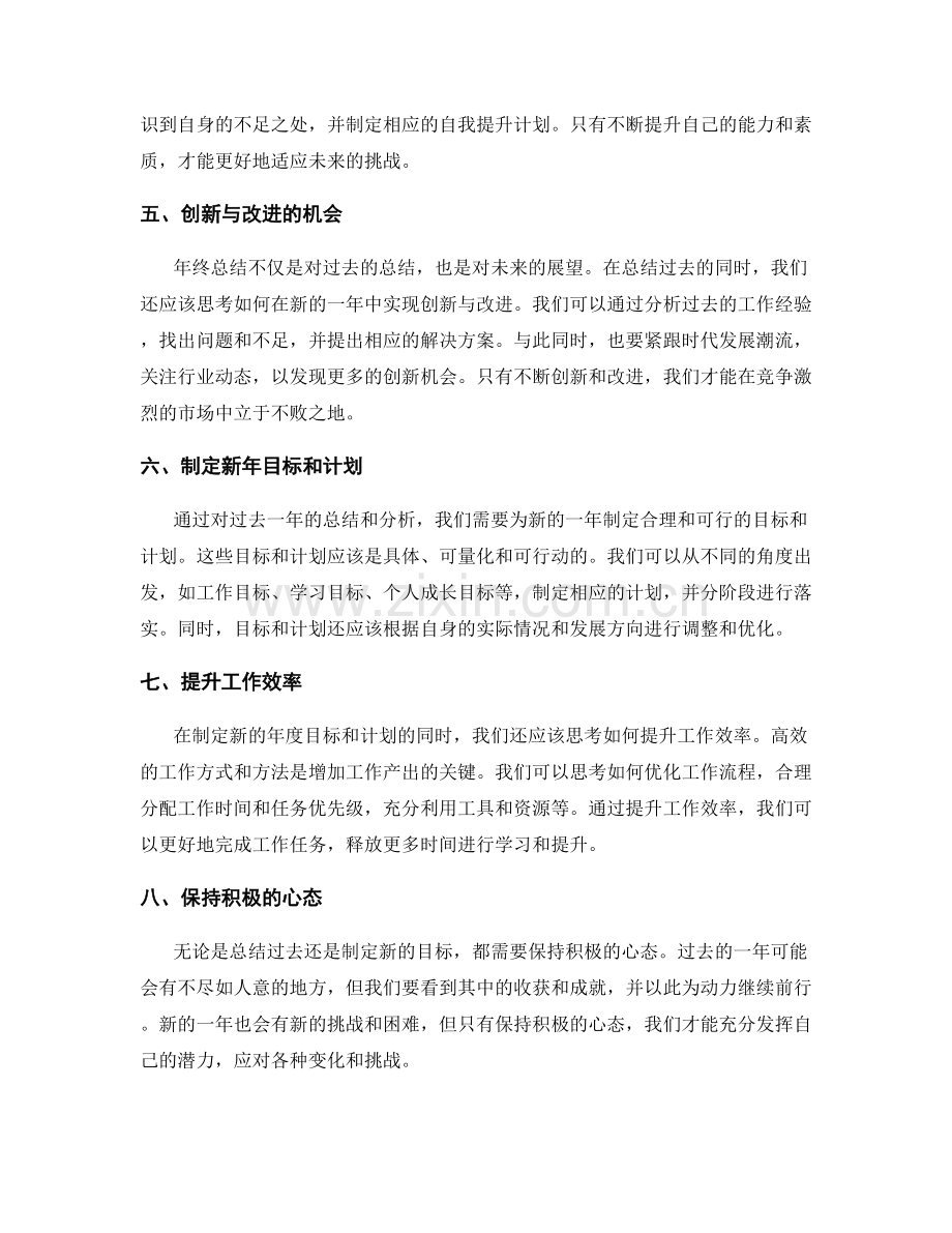 年终总结的成果核算和新年规划.docx_第2页