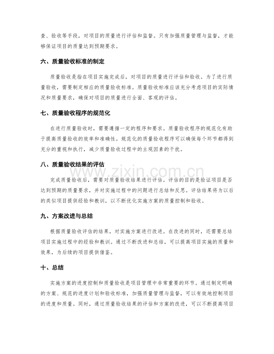 实施方案的进度控制和质量验收.docx_第2页