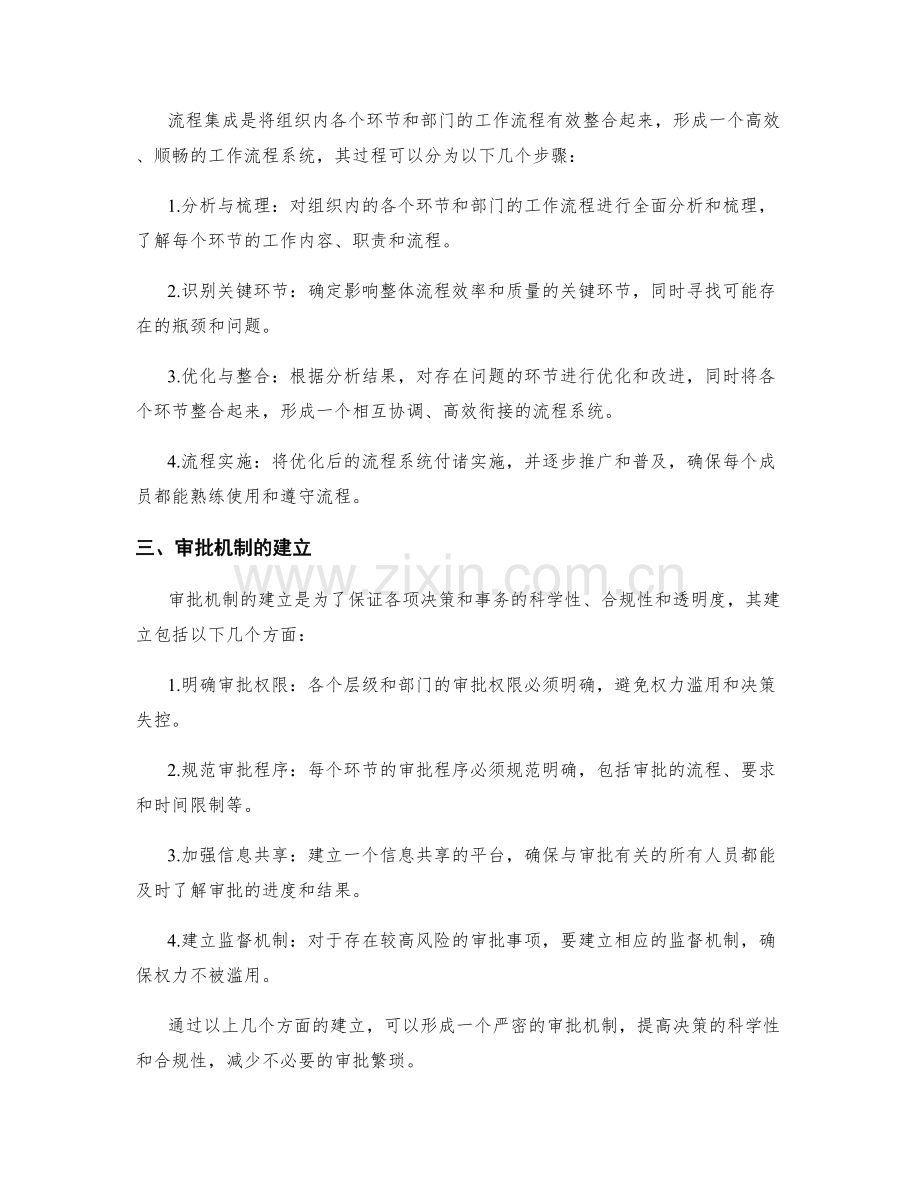 完善管理制度的流程集成与审批机制.docx_第2页