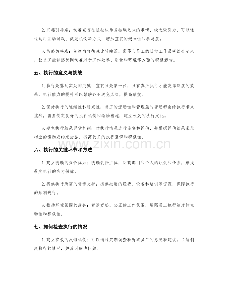 管理制度的全员宣贯与执行.docx_第2页