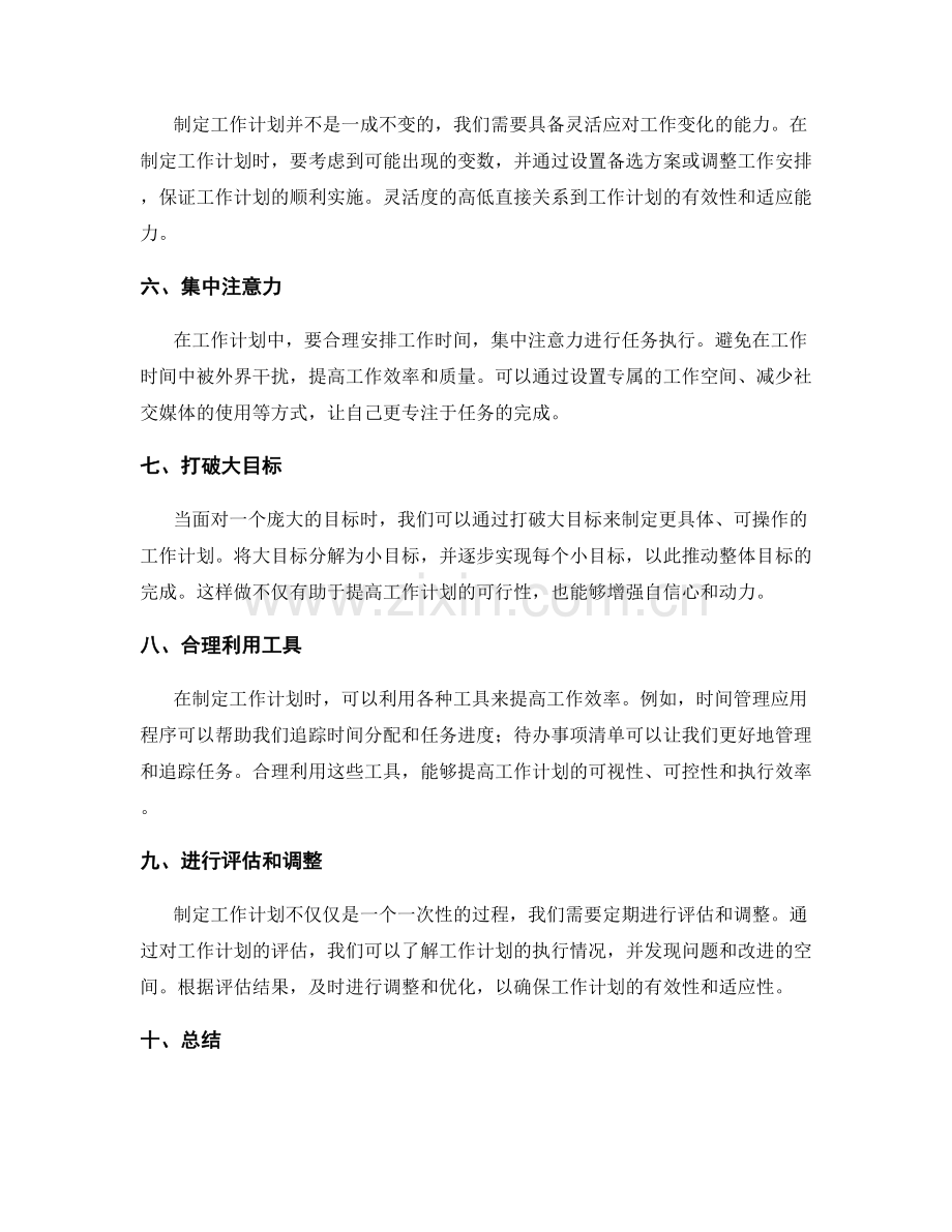 职场中如何制定合理工作计划.docx_第2页