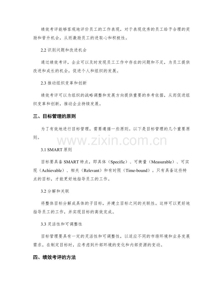 目标管理与绩效考评.docx_第2页