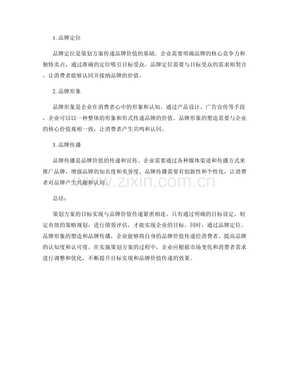 策划方案的目标实现与品牌价值传递.docx_第2页