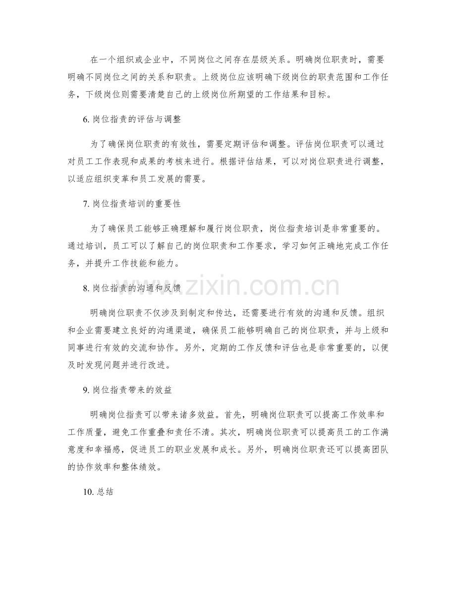 明确岗位职责的核心职能需求.docx_第2页