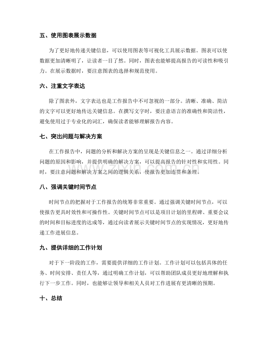 工作报告中的关键信息统筹和汇报效果.docx_第2页