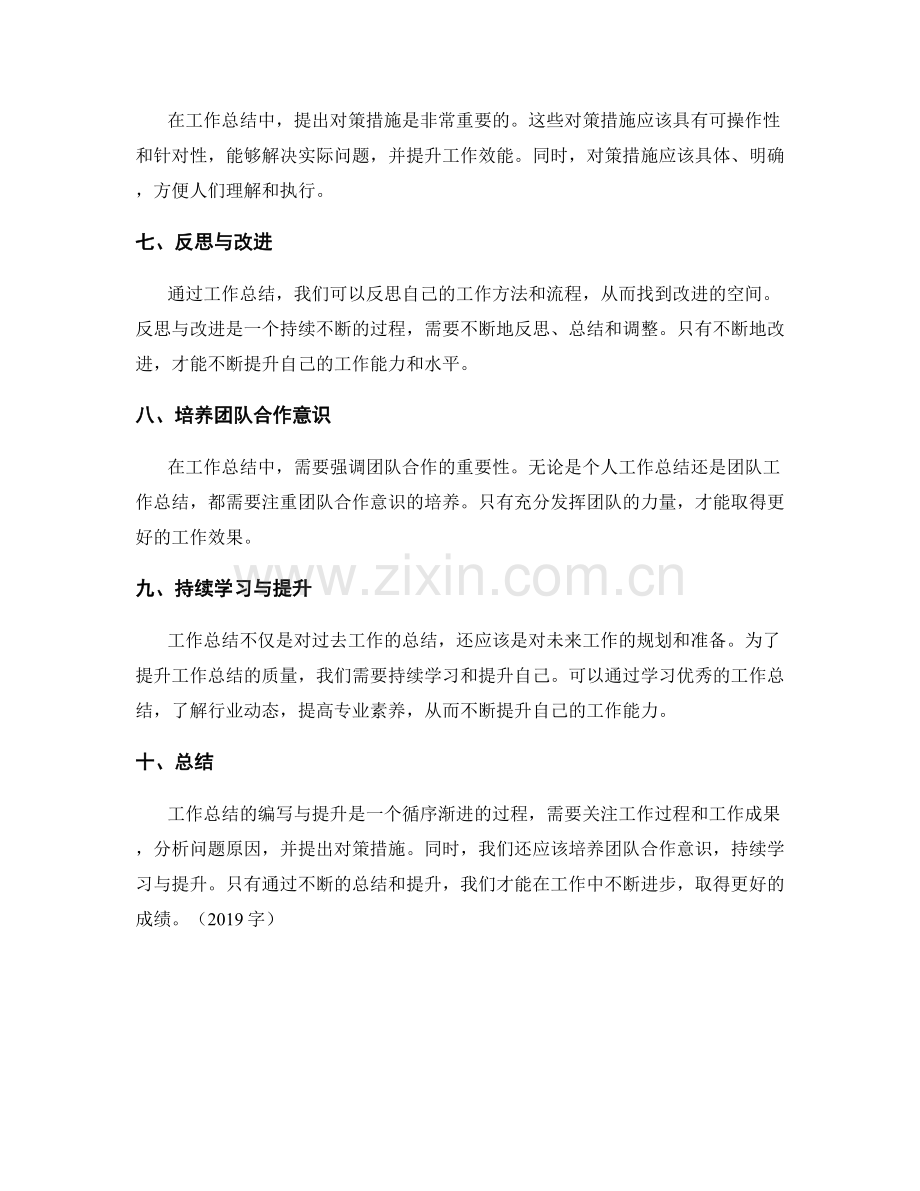 工作总结的编写与提升.docx_第2页