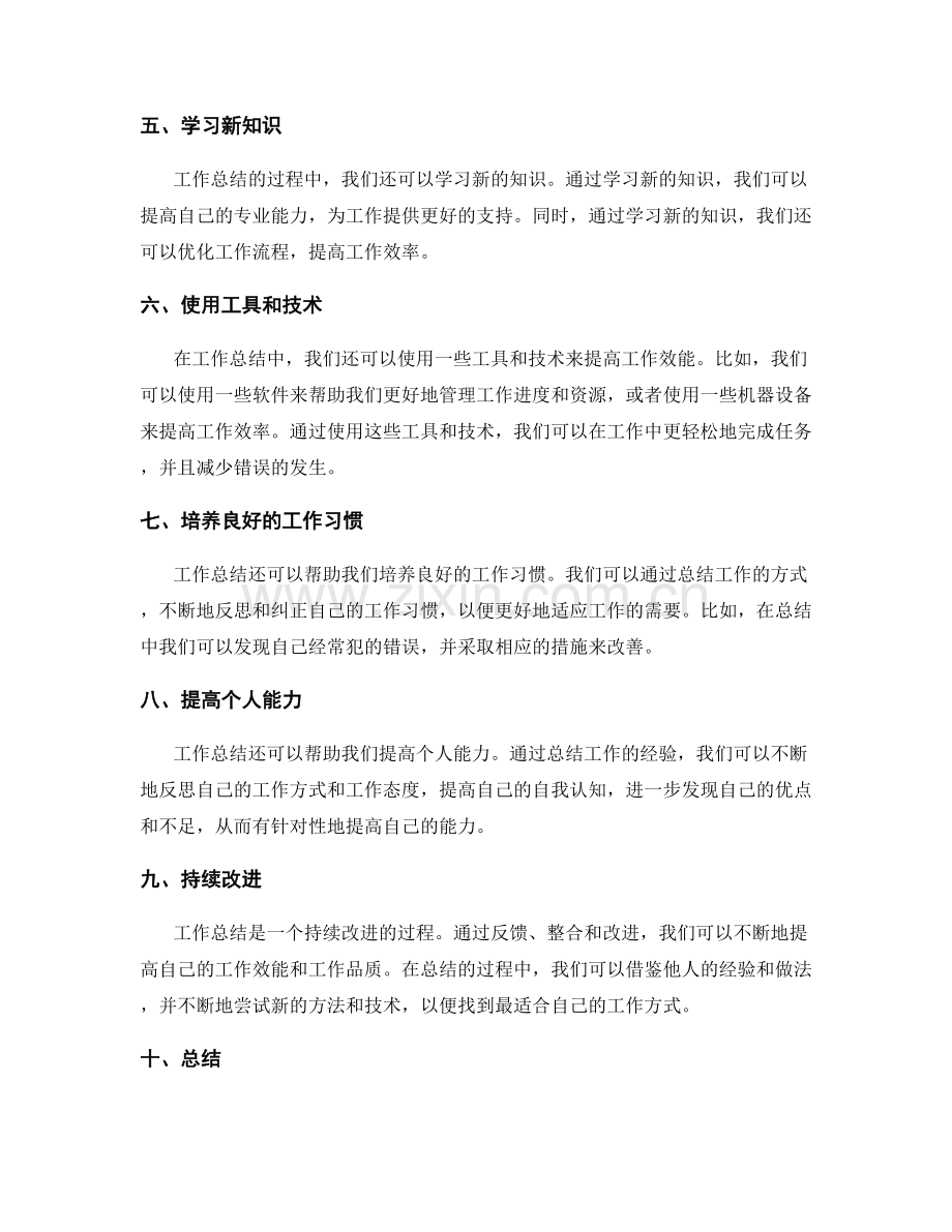 工作总结的反馈整合与改进.docx_第2页