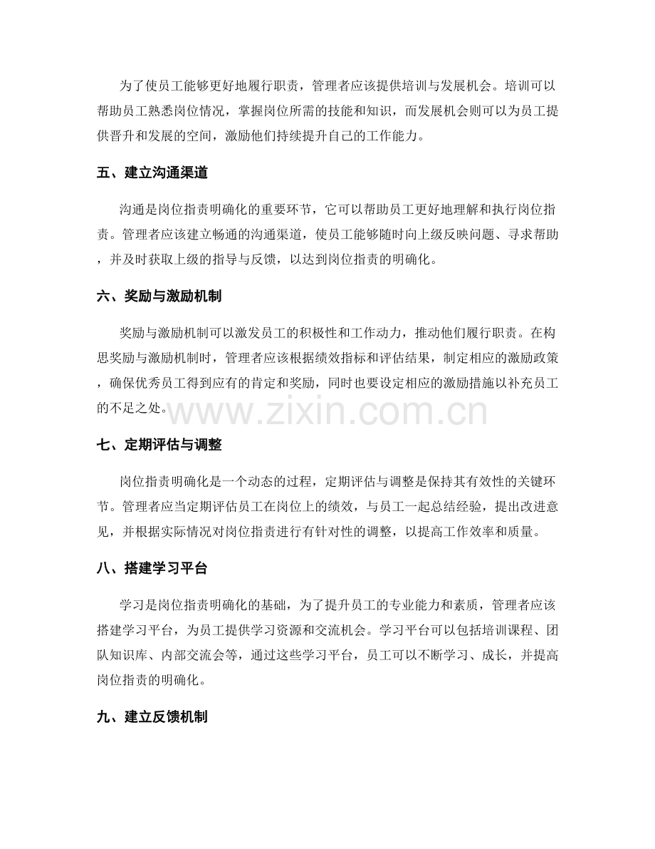 岗位职责明确化的关键构想与指导.docx_第2页