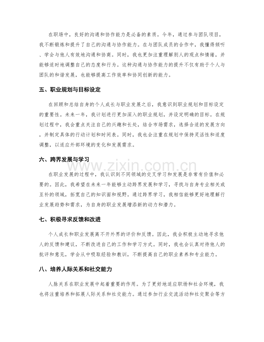 年终总结中的个人成长与职业发展展望规划策略.docx_第2页