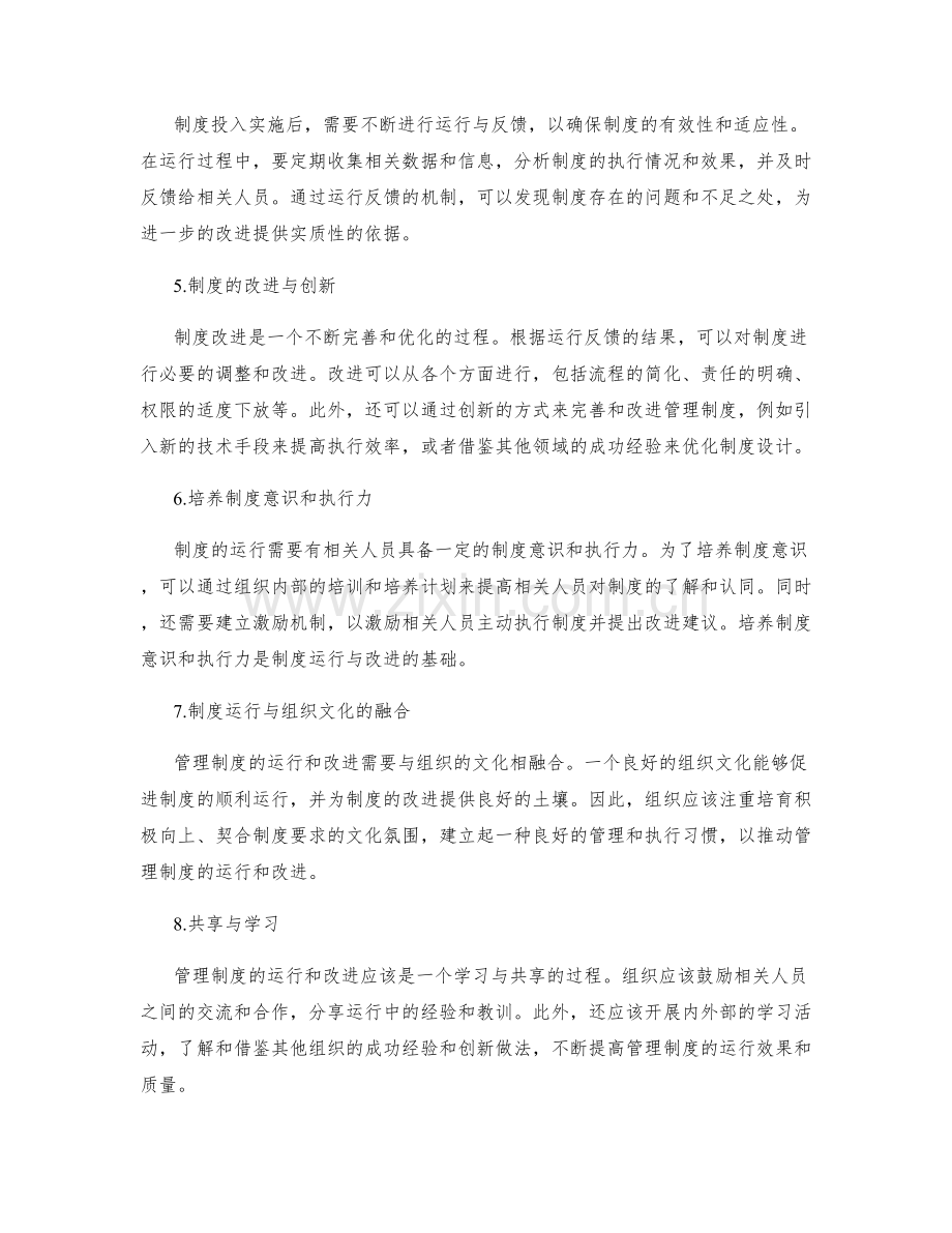 管理制度的运行与改进的经验分享.docx_第2页