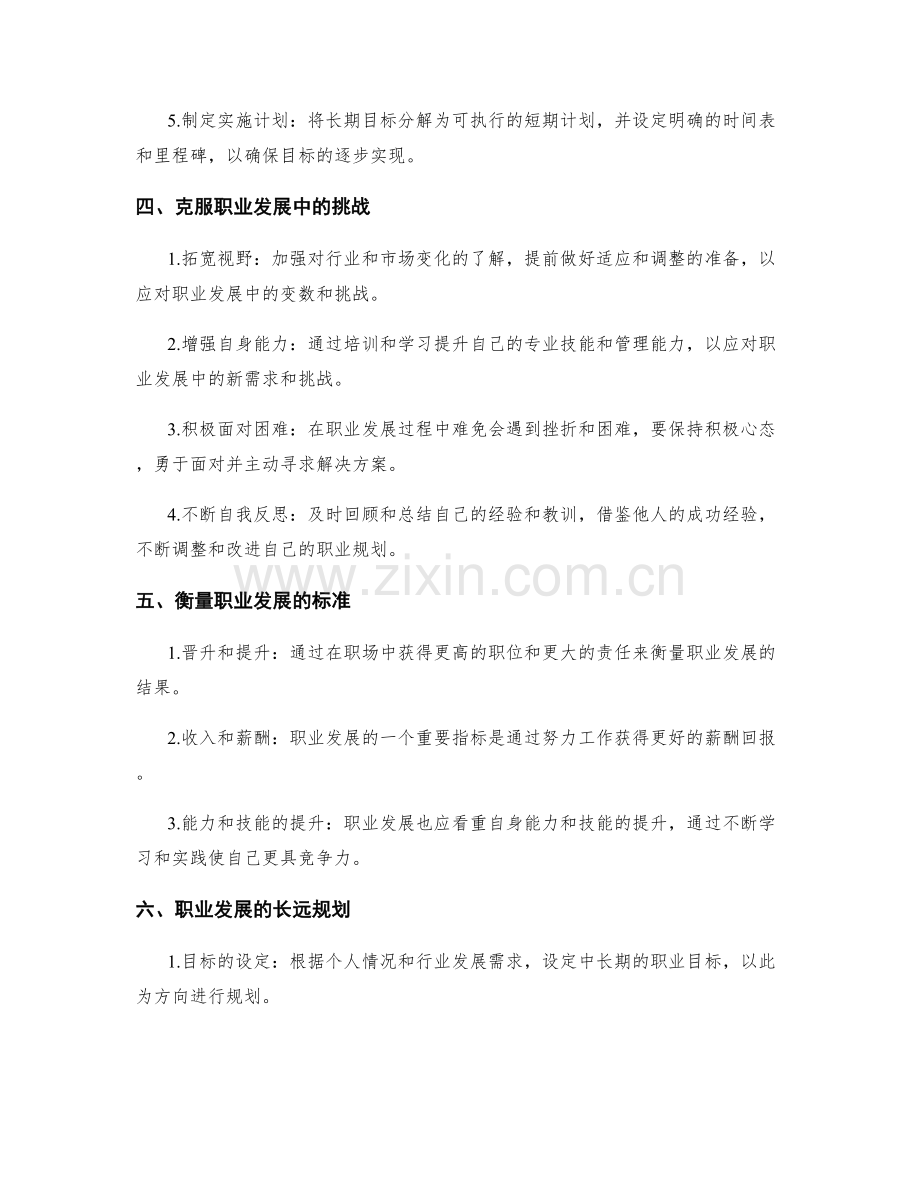 年终总结中的职业发展规划与目标达成策略.docx_第2页