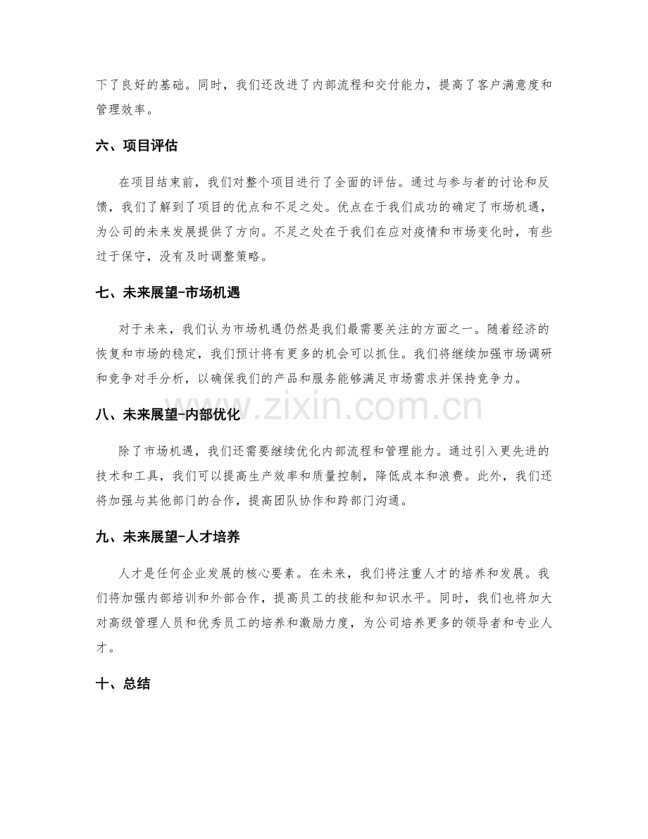 年终总结中的项目评估和未来展望.docx_第2页