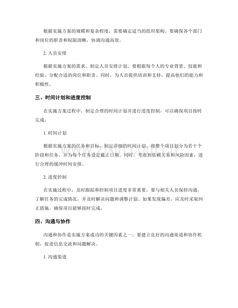 实施方案的关键流程及资源安排.docx_第2页