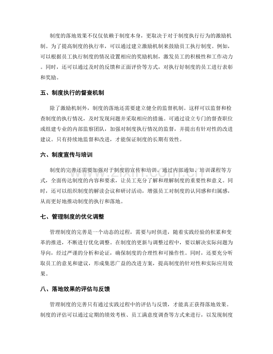 管理制度的完善与落地效果.docx_第2页