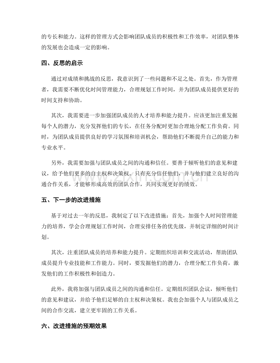 年终总结的管理者反思.docx_第2页