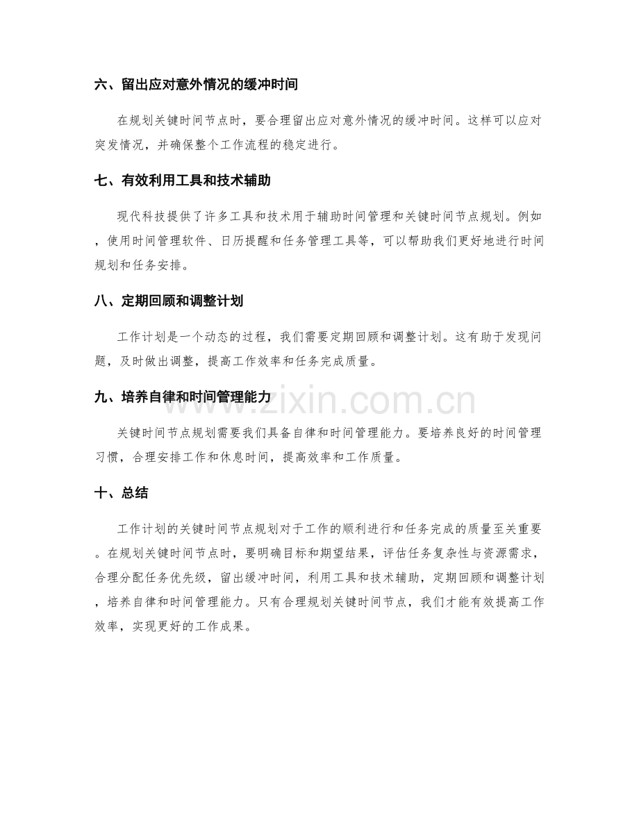 工作计划的关键时间节点规划.docx_第2页