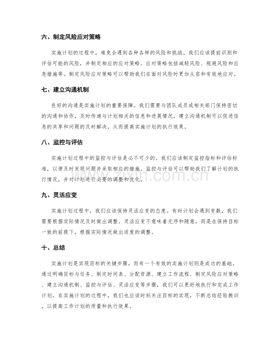 工作计划的实施计划.docx_第2页