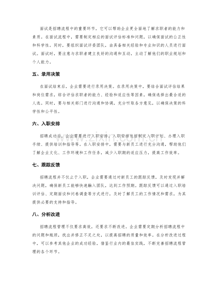 招聘流程管理要点.docx_第2页