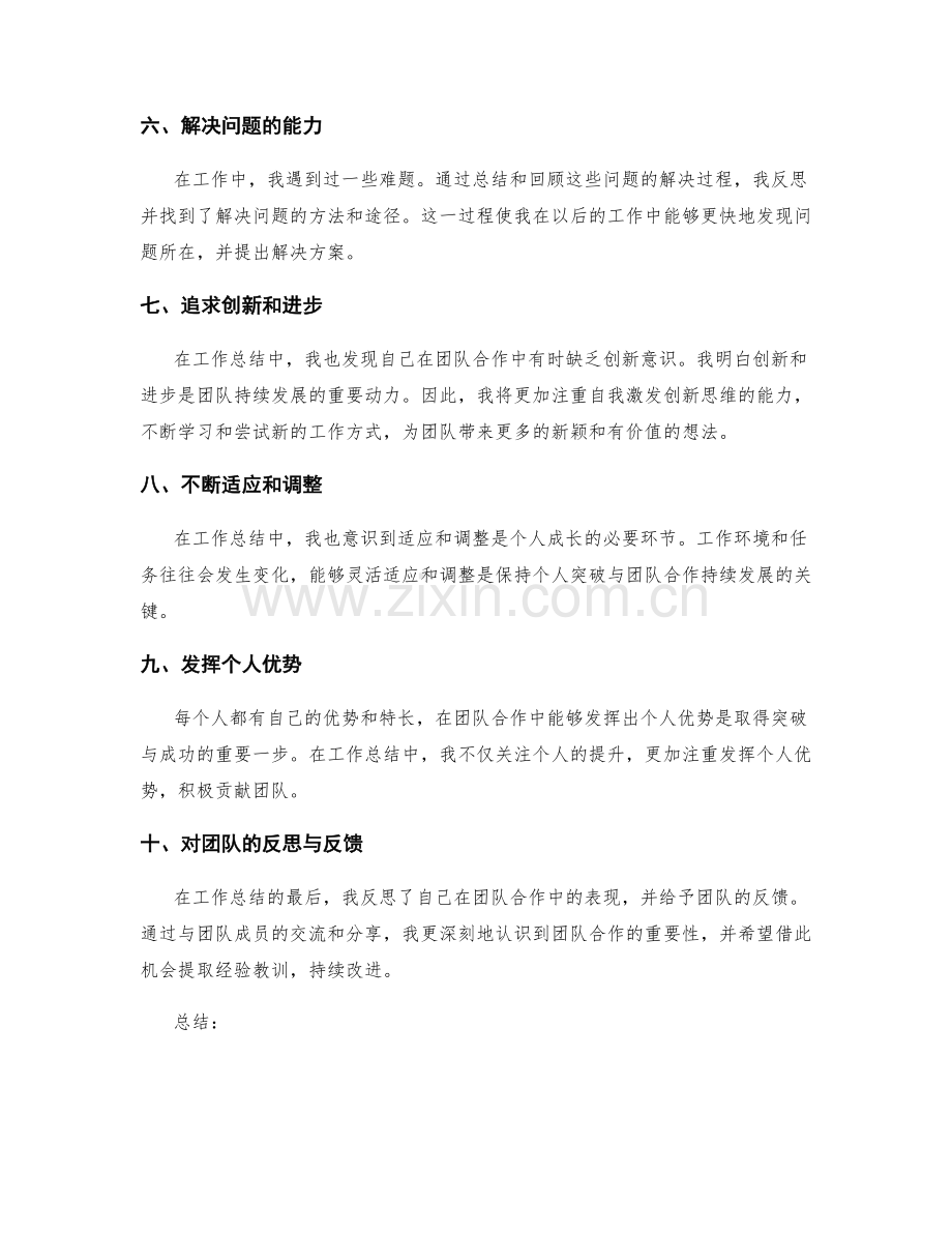 工作总结的个人突破与团队合作反思反馈.docx_第2页