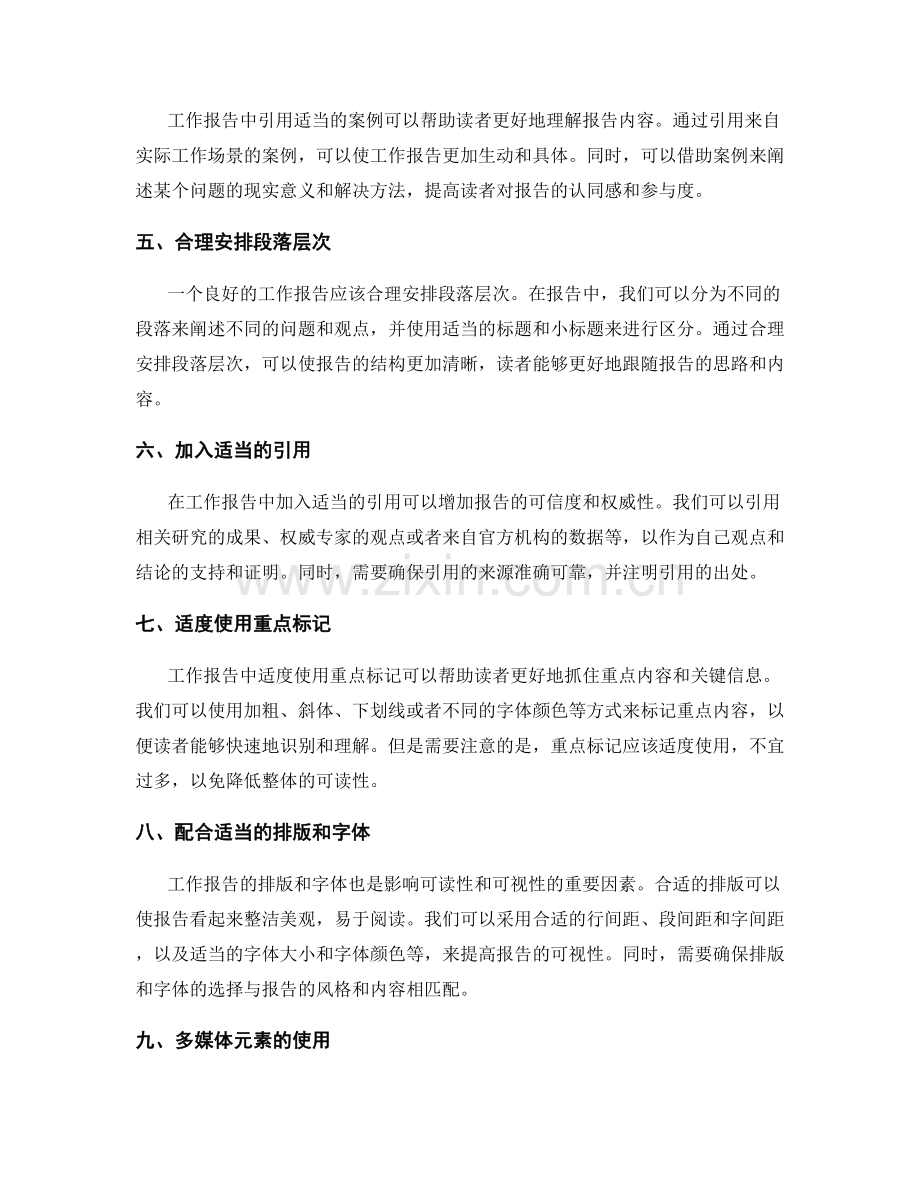 优化工作报告的可读性与可视性.docx_第2页