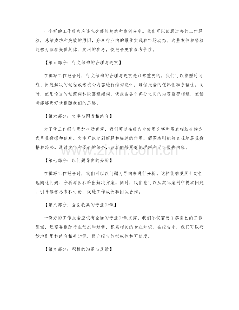 工作报告的思路拓展与信息整合.docx_第2页