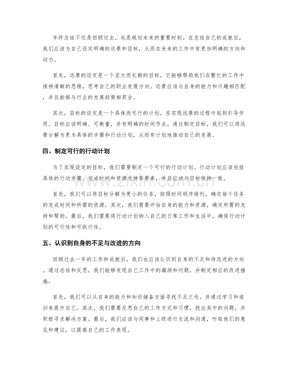 年终总结中的成就展示与规划.docx_第2页