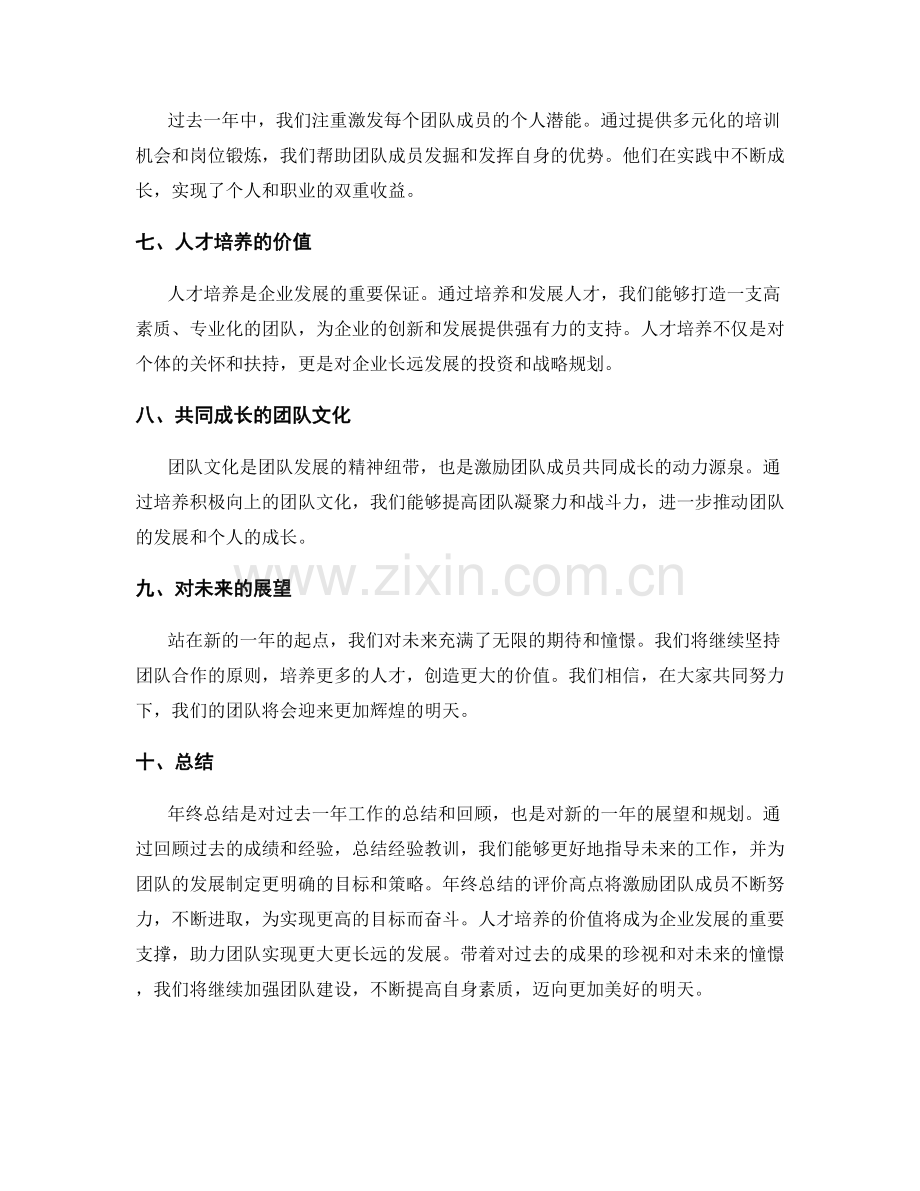 年终总结的评价高点与人才培养价值.docx_第2页