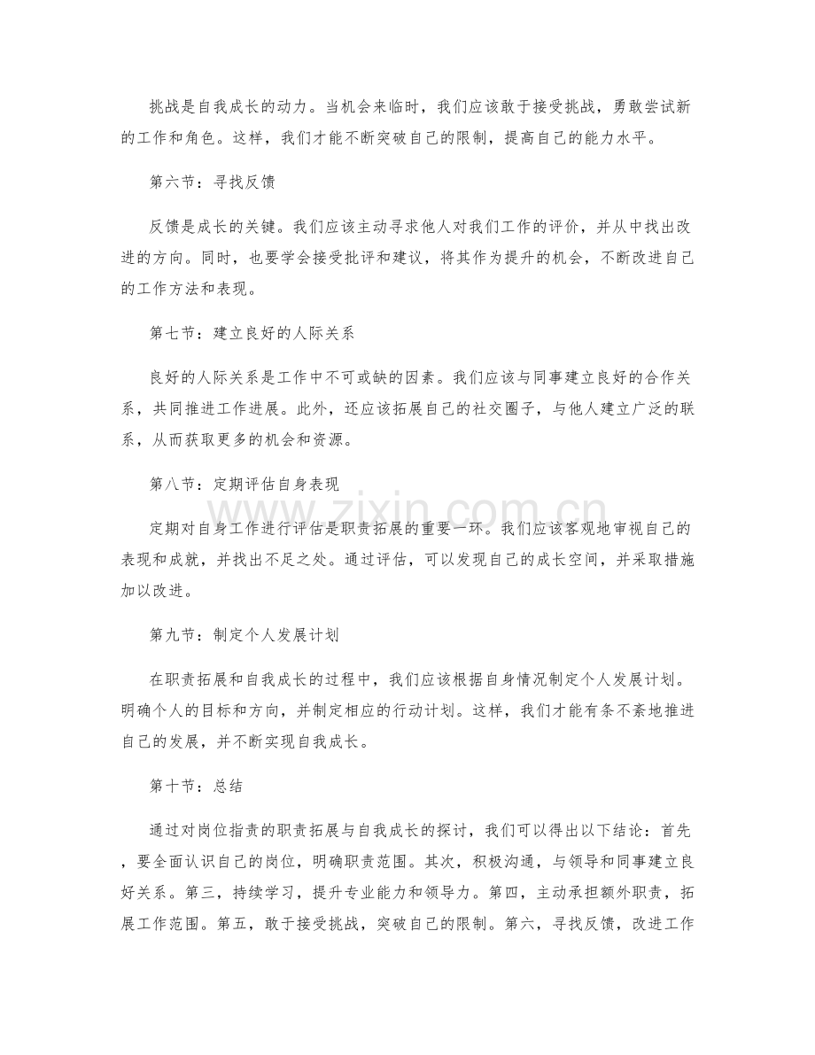 岗位职责的职责拓展与自我成长.docx_第2页