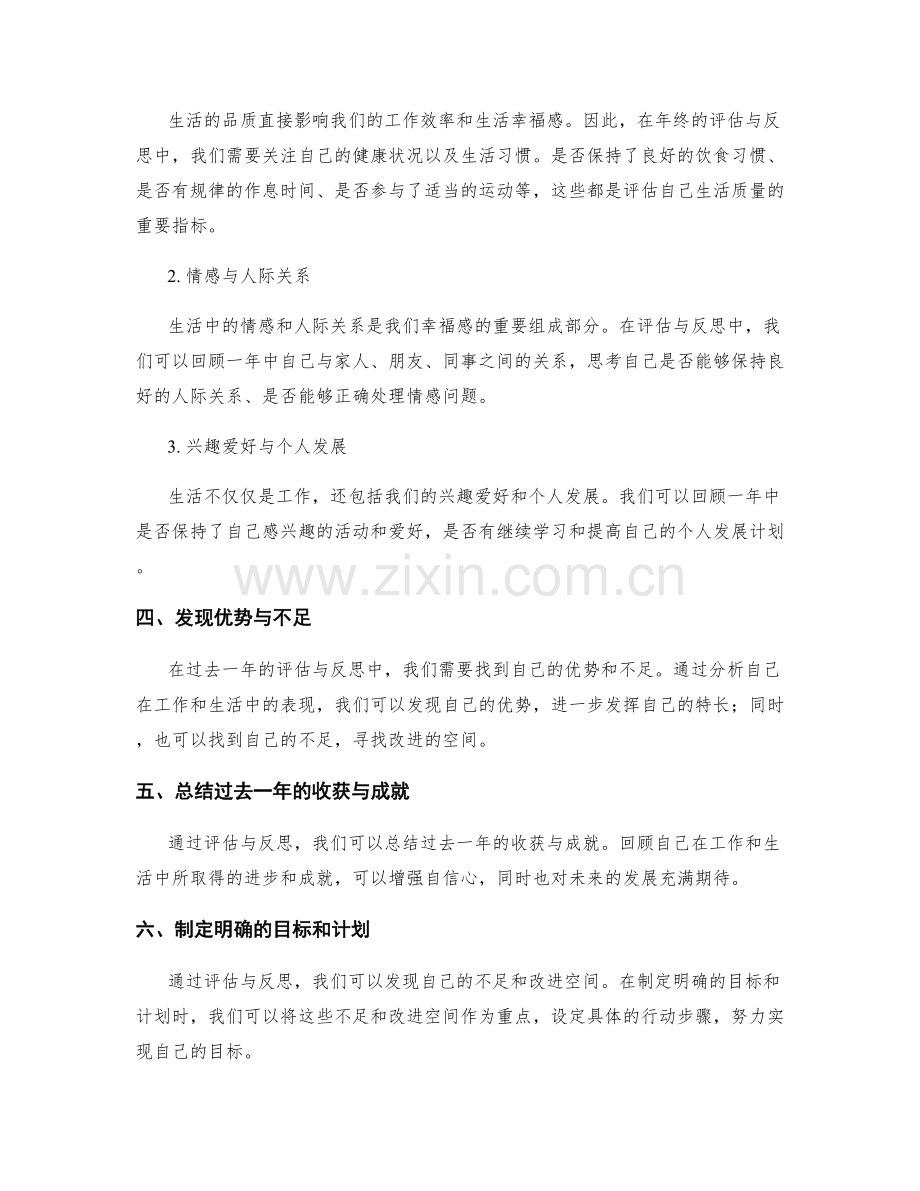 年终总结的评估与反思内容梳理.docx_第2页