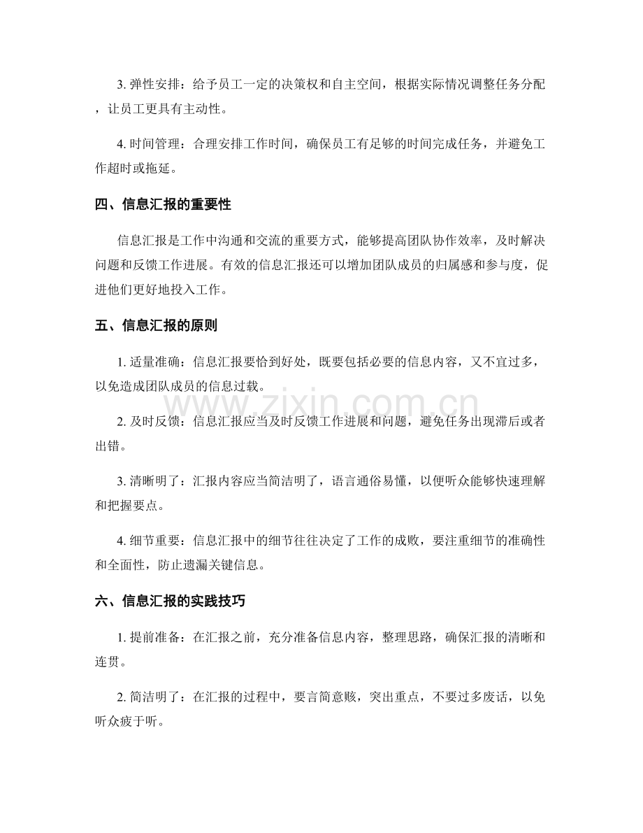 工作报告的任务分配与信息汇报实用技巧.docx_第2页