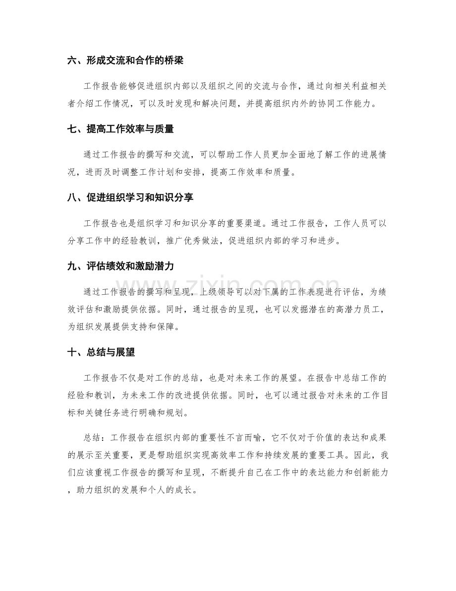 工作报告的价值表达和成果关键呈现.docx_第2页