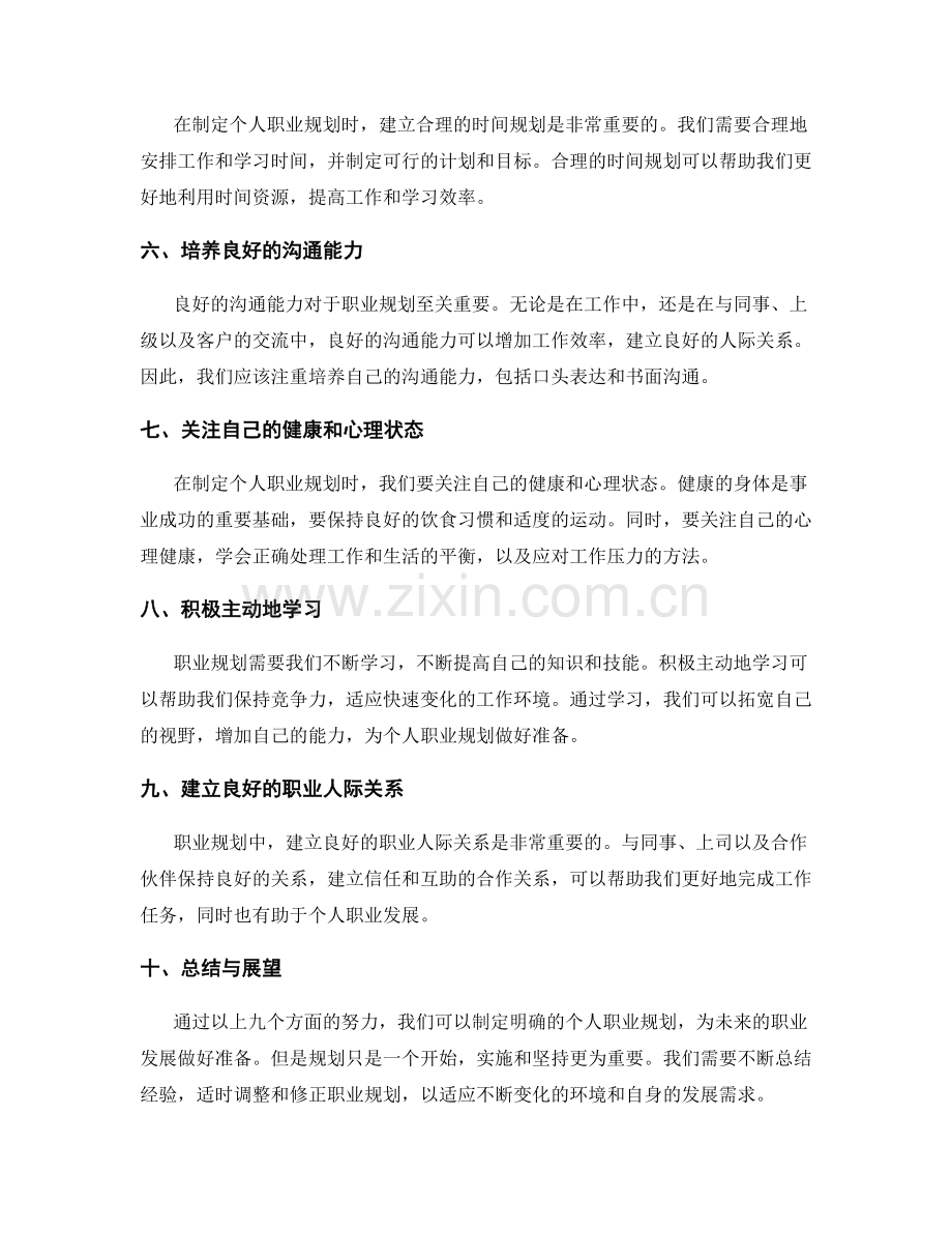 年终总结中制定明确的个人职业规划.docx_第2页