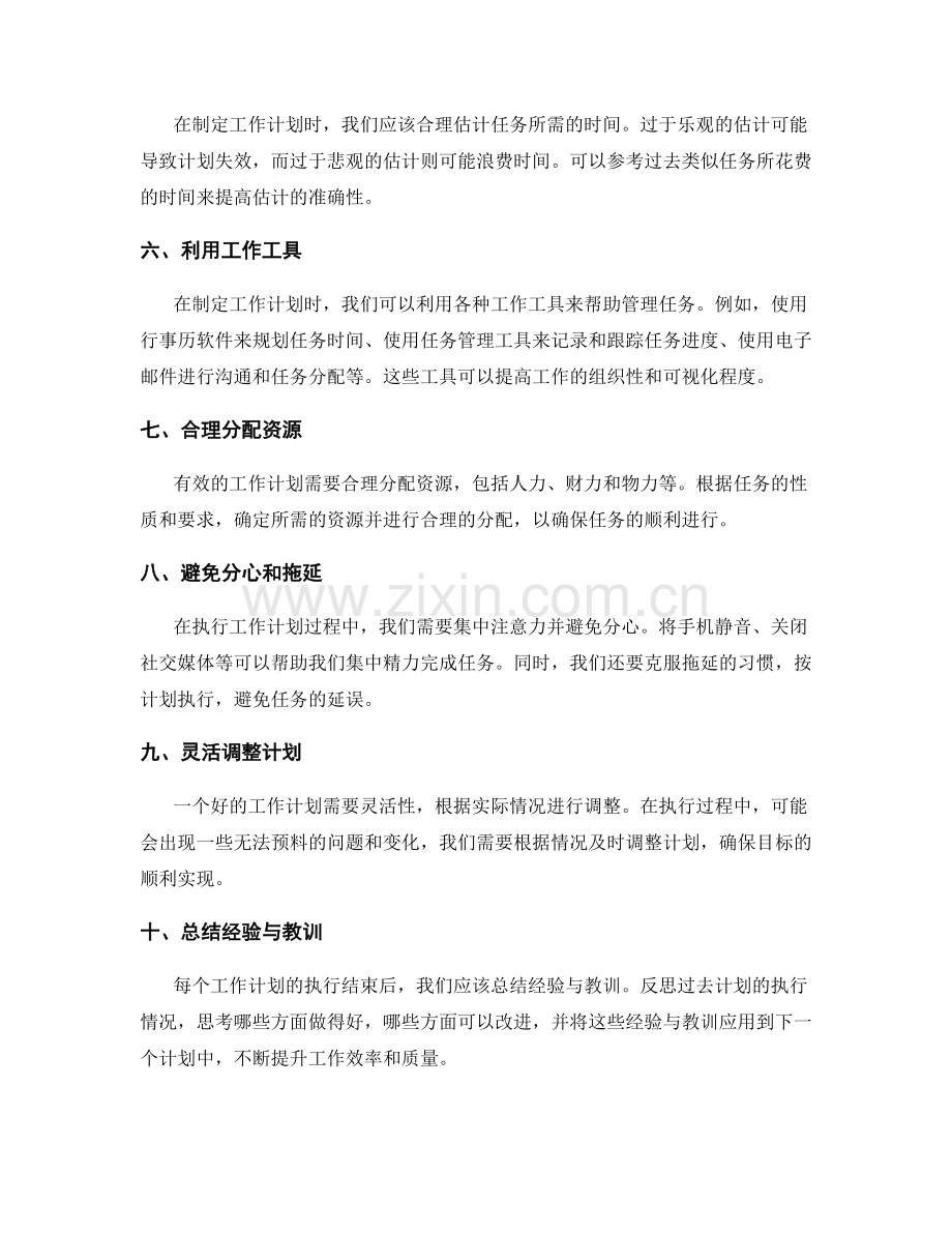 有效工作计划的关键要点和时间安排.docx_第2页