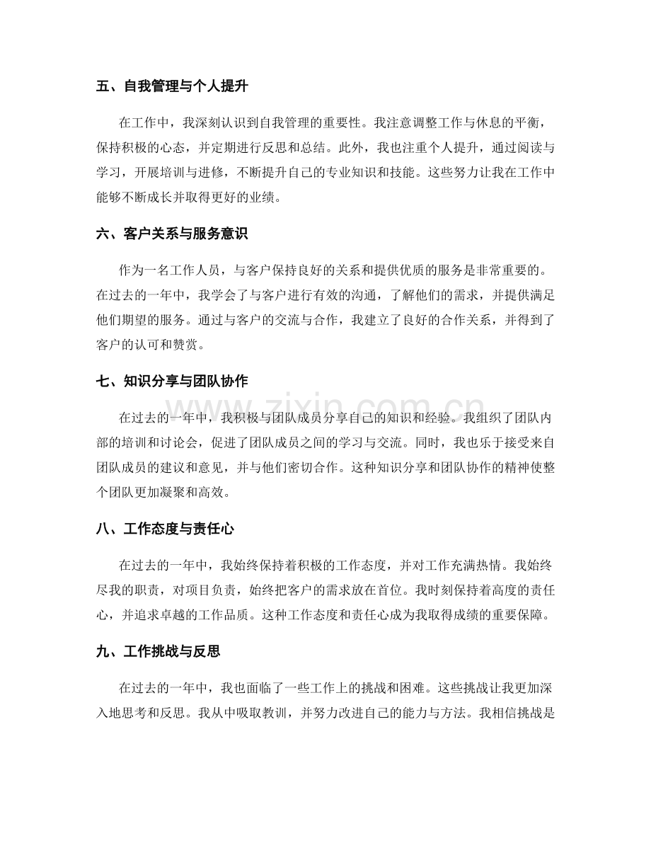 工作总结的案例回顾和收获总结.docx_第2页