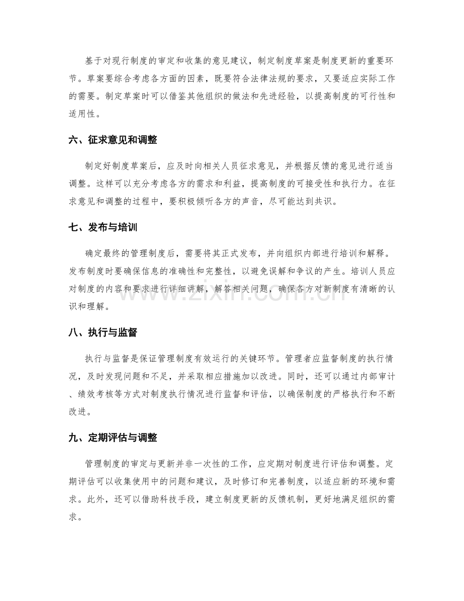 管理制度审定与更新的流程解析.docx_第2页