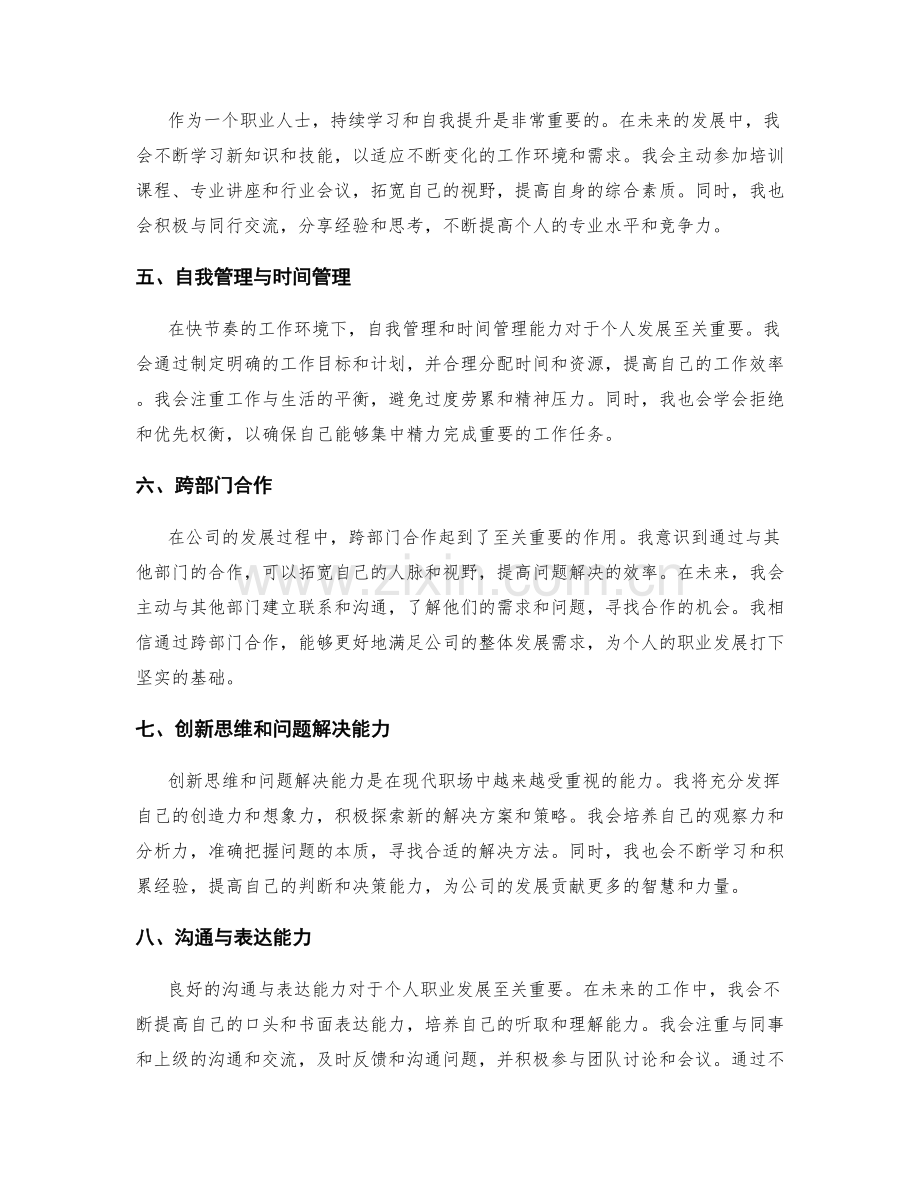 年终总结的业绩总结与个人发展建议.docx_第2页