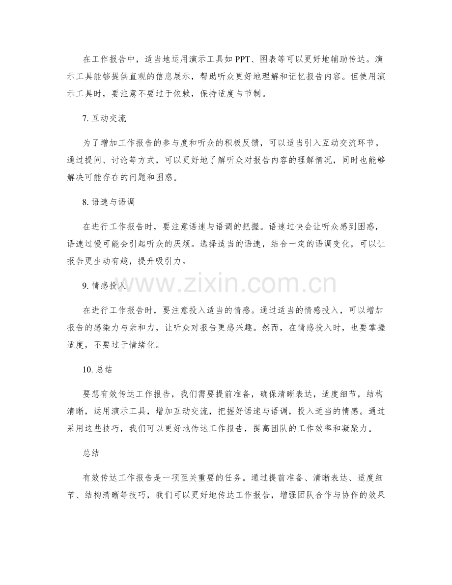 有效传达工作报告的要点与技巧.docx_第2页