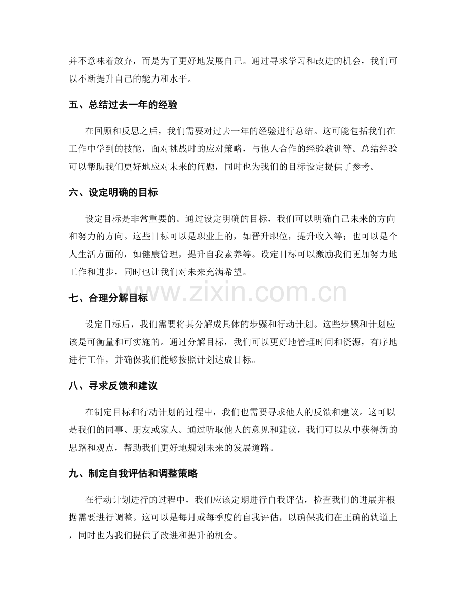 年终总结的反馈总结与目标设定.docx_第2页