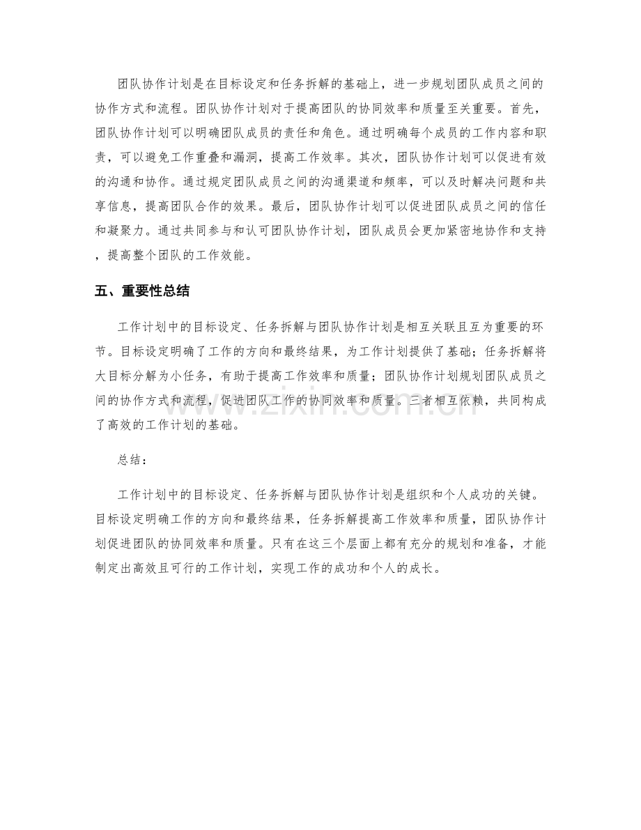 工作计划中的目标设定与任务拆解与团队协作计划的重要性.docx_第2页