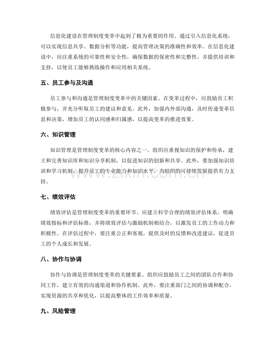 管理制度的变革策略.docx_第2页