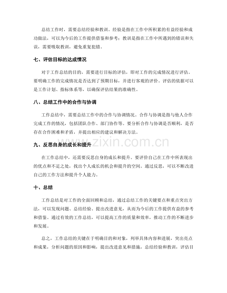 工作总结的关键要点与重点突出方法.docx_第2页