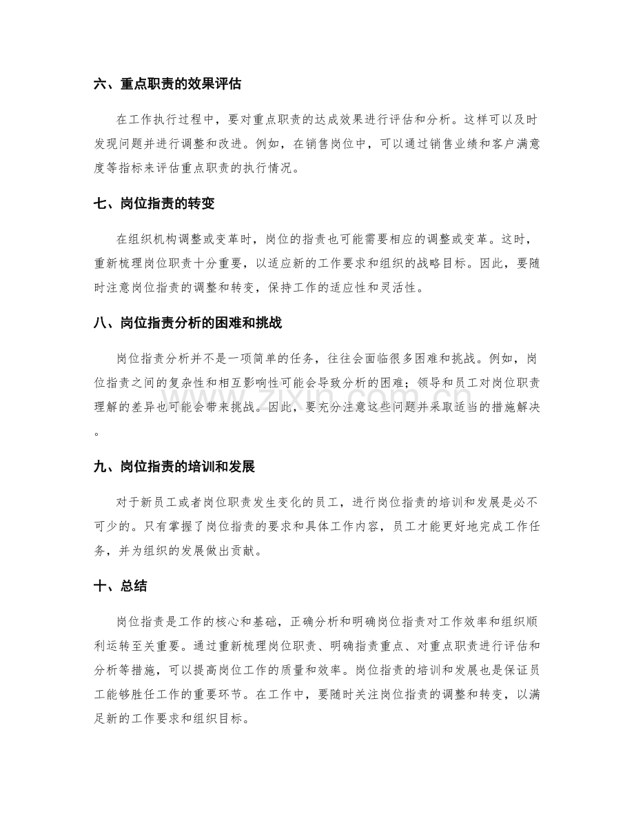 岗位职责分析与重点职责.docx_第2页