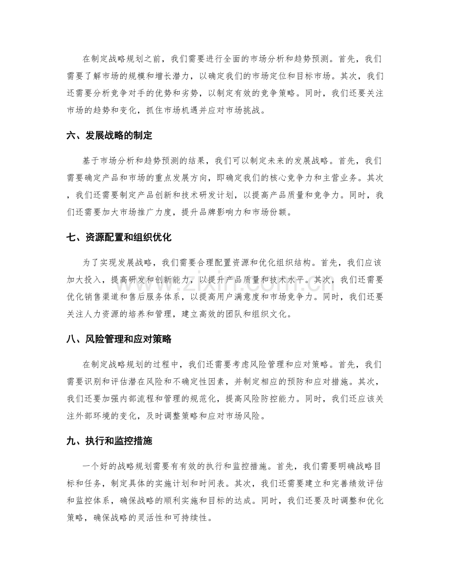 年终总结的未来发展战略规划.docx_第2页