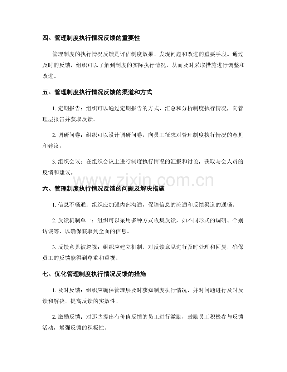 管理制度的优化与执行情况反馈.docx_第2页