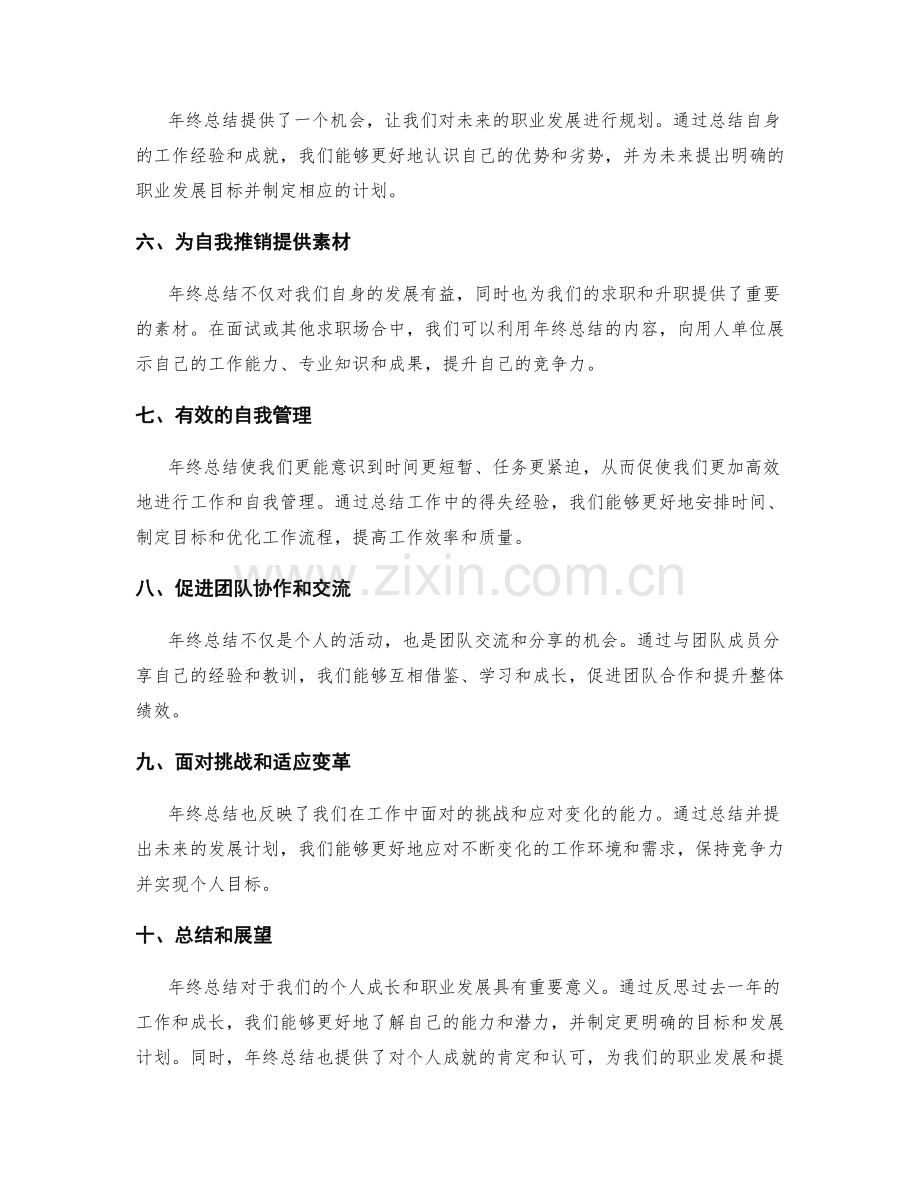 年终总结的目标评价和个人成长.docx_第2页