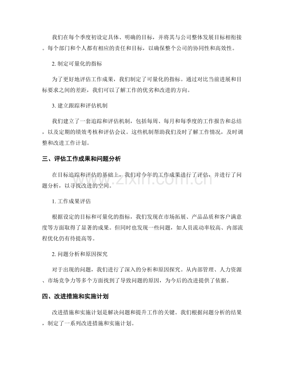 年终总结的综合评估与目标追踪.docx_第2页