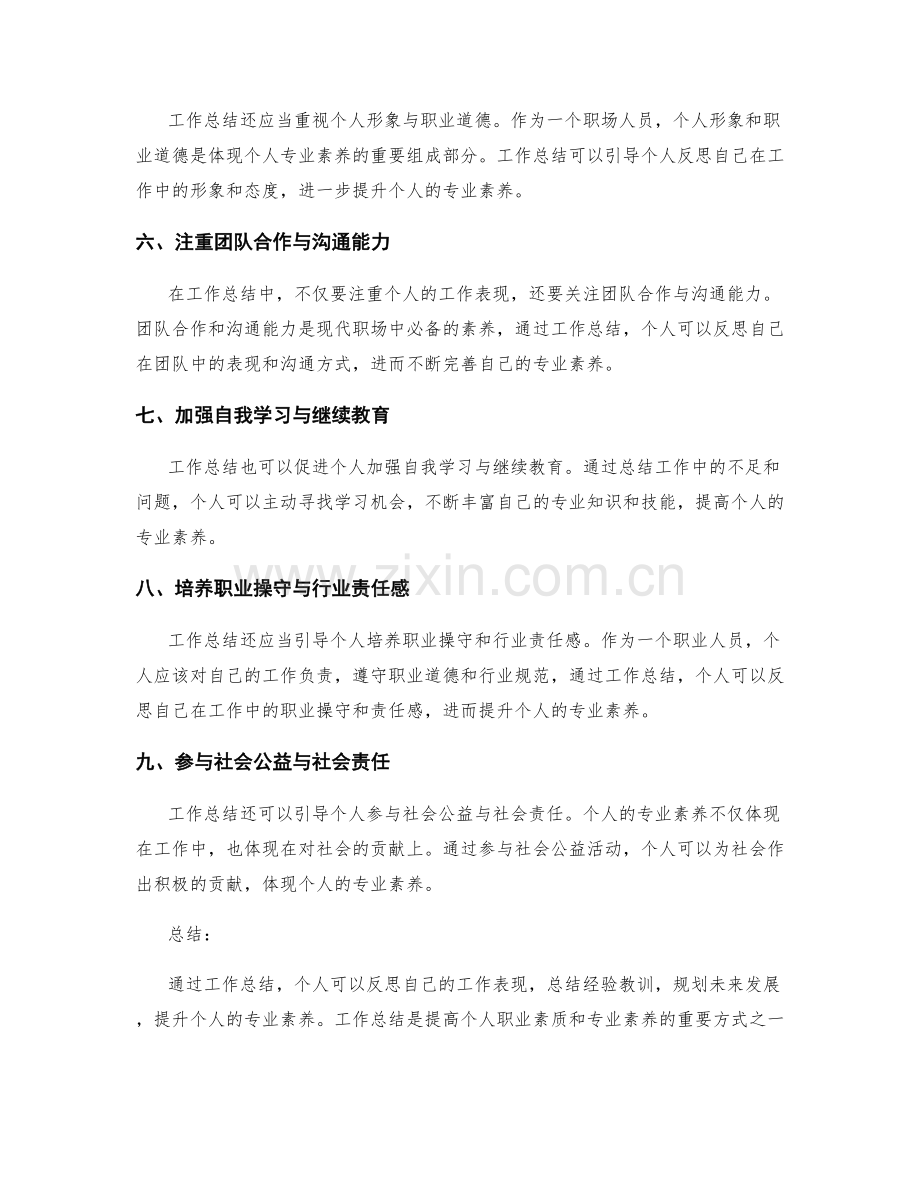 工作总结如何体现个人专业素养.docx_第2页