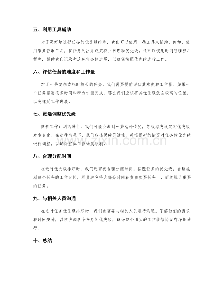 工作计划中优先级排序的方法与技巧.docx_第2页